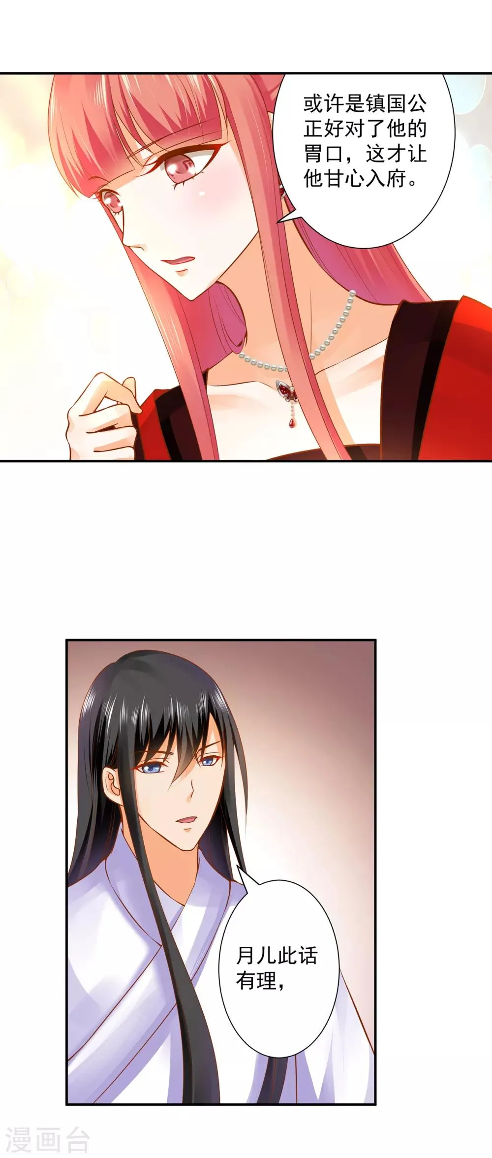 第161话 姓诸葛的都是能人吗？ 第13页