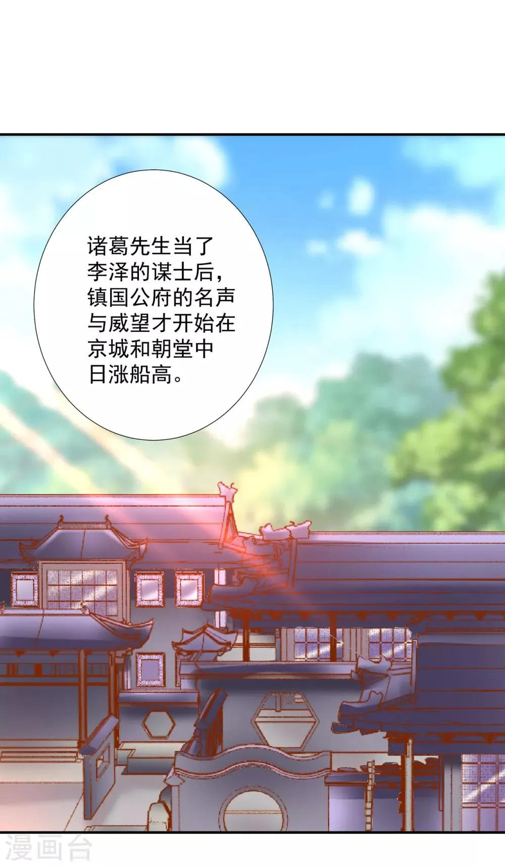 第161话 姓诸葛的都是能人吗？ 第14页