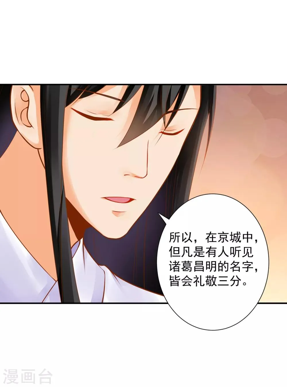 第161话 姓诸葛的都是能人吗？ 第15页