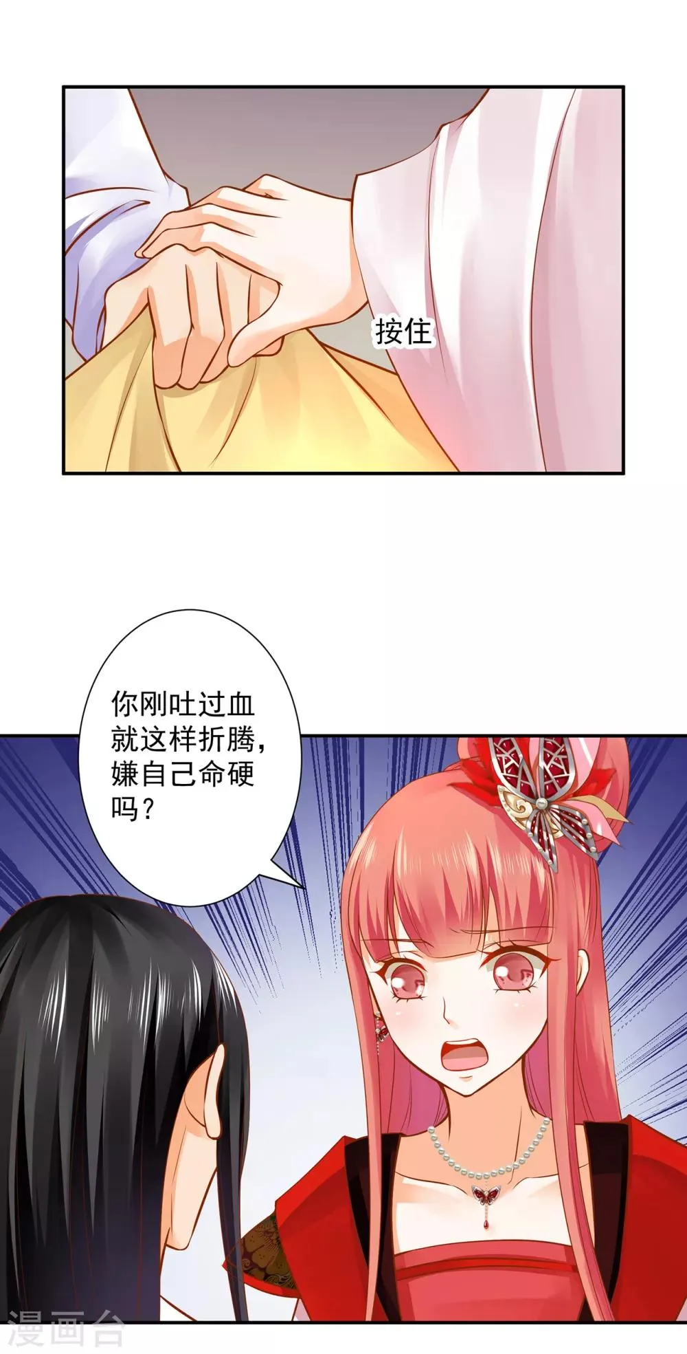 第161话 姓诸葛的都是能人吗？ 第17页