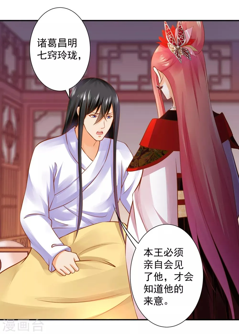 第161话 姓诸葛的都是能人吗？ 第19页