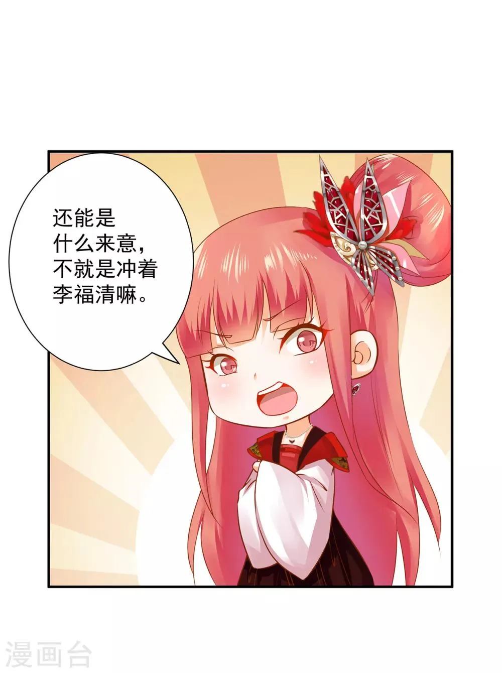 第161话 姓诸葛的都是能人吗？ 第20页