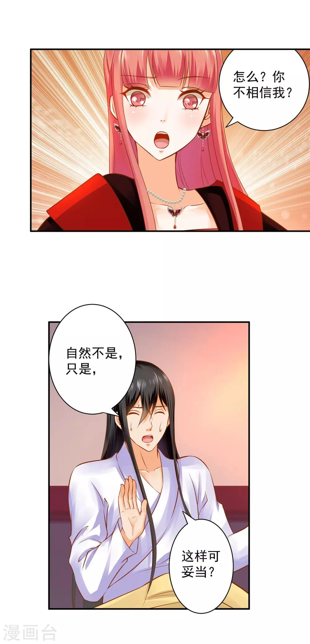第161话 姓诸葛的都是能人吗？ 第22页