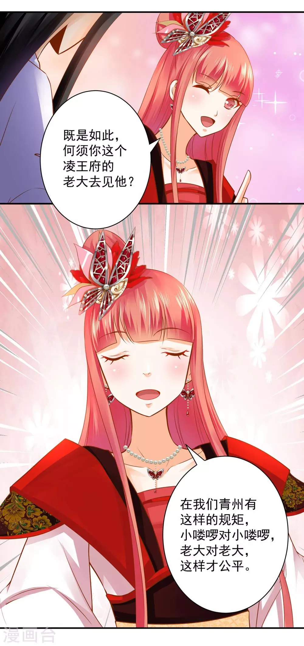 第161话 姓诸葛的都是能人吗？ 第25页