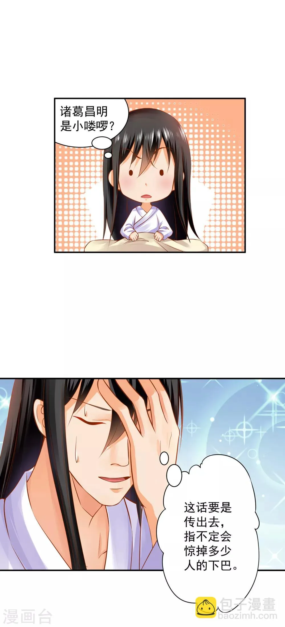 第161话 姓诸葛的都是能人吗？ 第26页