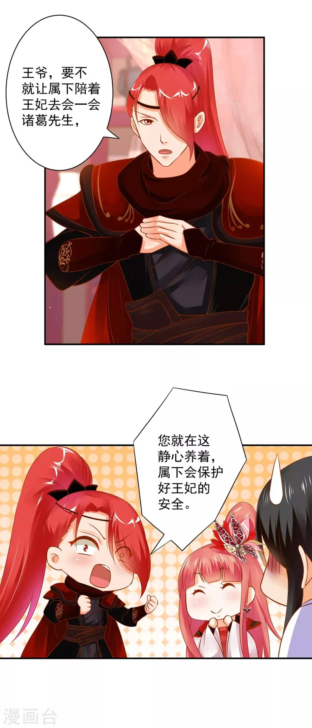 第161话 姓诸葛的都是能人吗？ 第27页