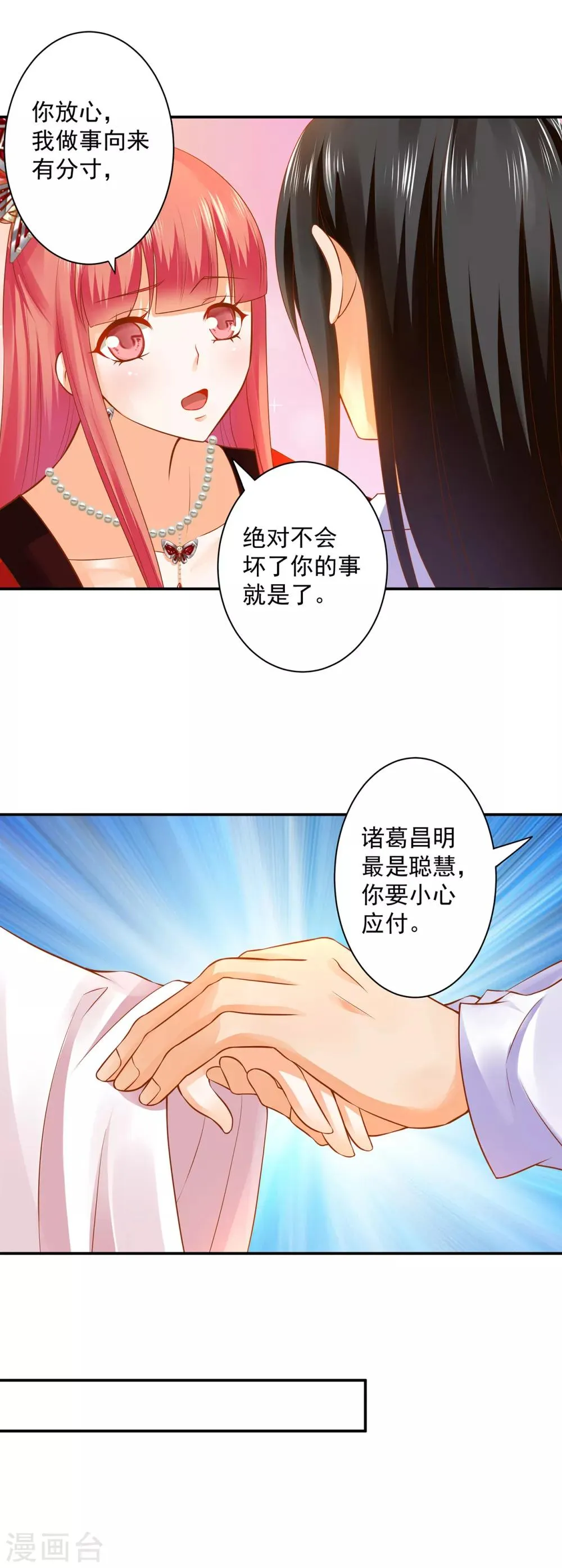 第161话 姓诸葛的都是能人吗？ 第28页