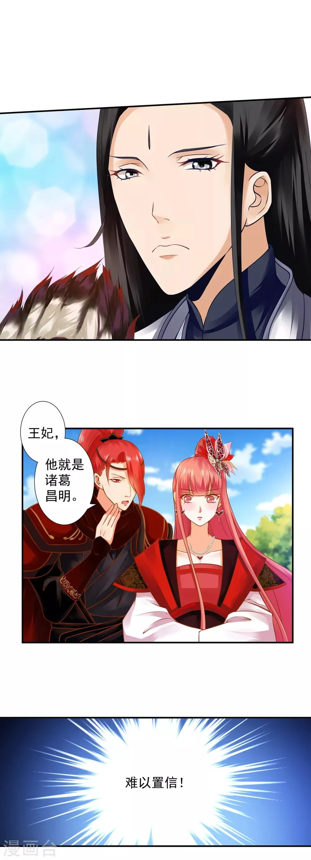 第162话 八面玲珑公狐狸 第4页
