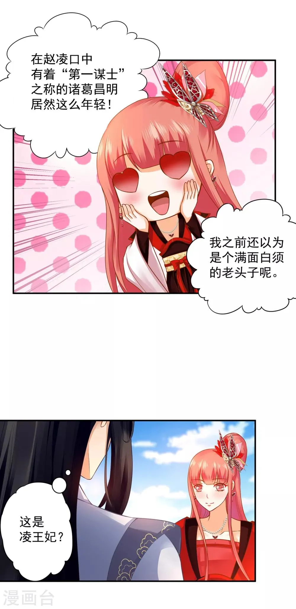 第162话 八面玲珑公狐狸 第5页
