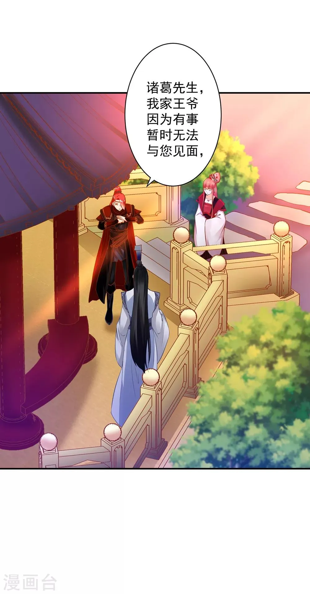 第162话 八面玲珑公狐狸 第6页