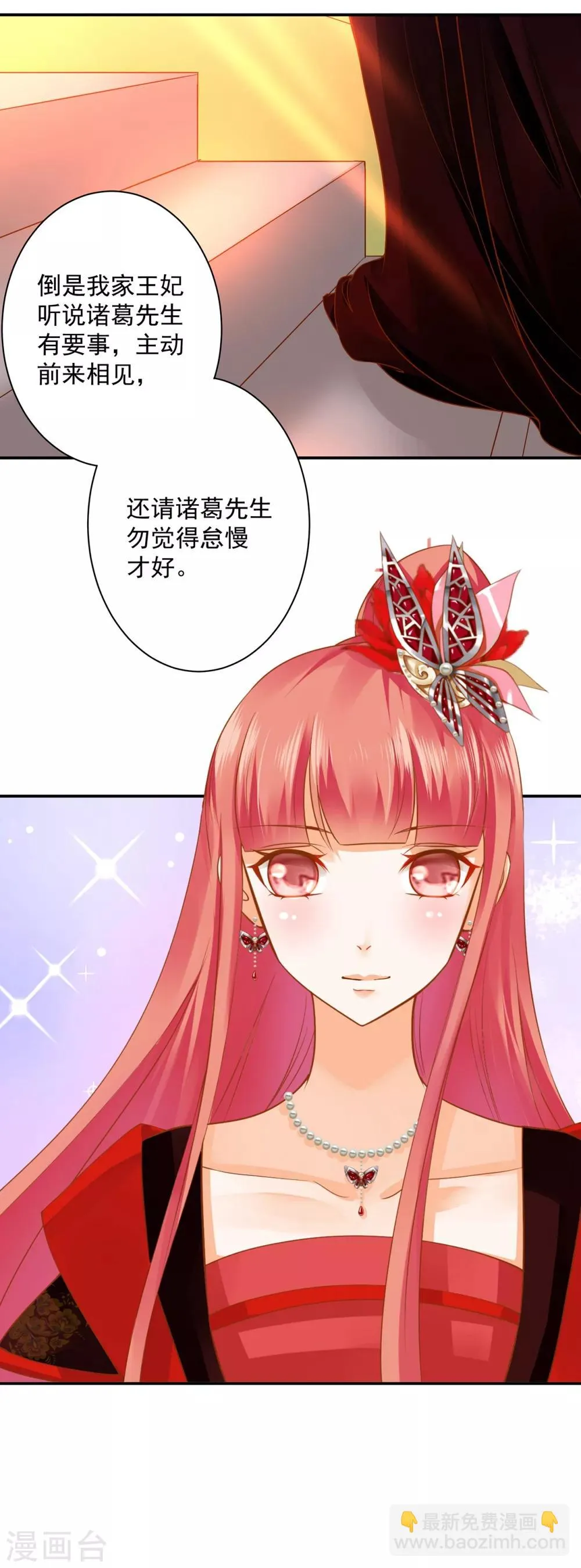 第162话 八面玲珑公狐狸 第7页