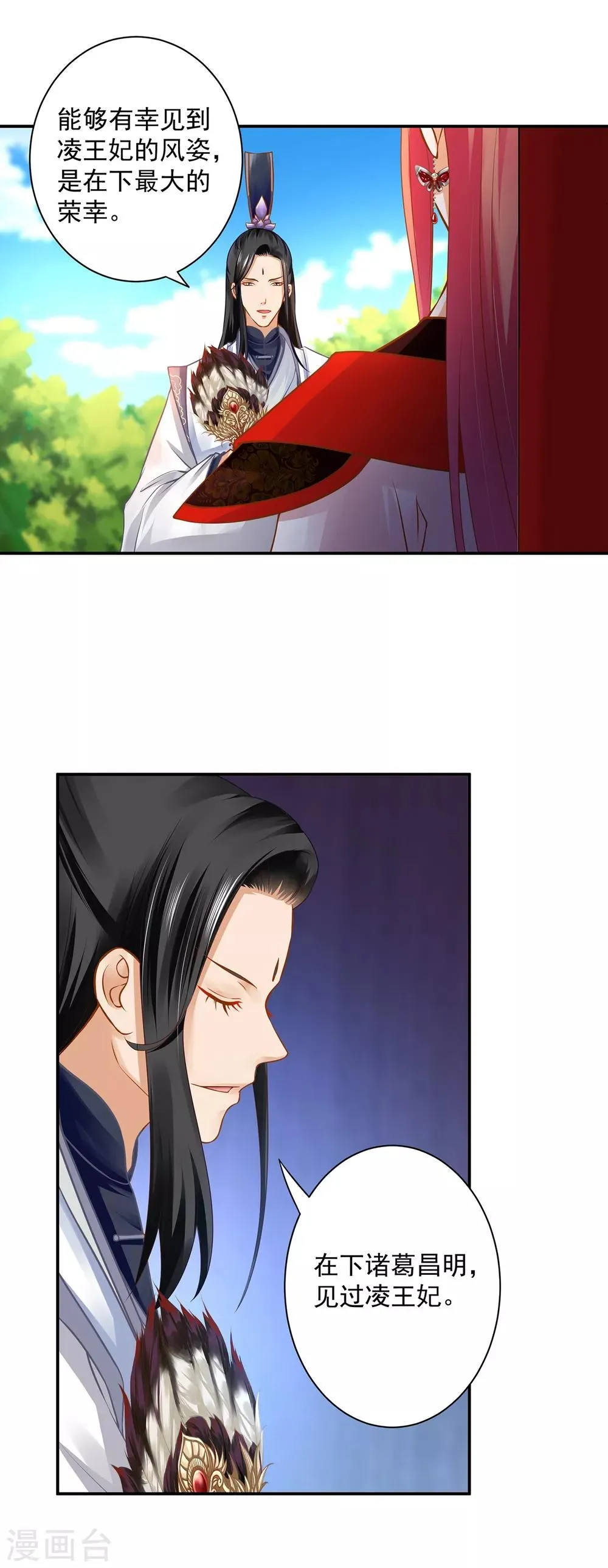 第162话 八面玲珑公狐狸 第8页