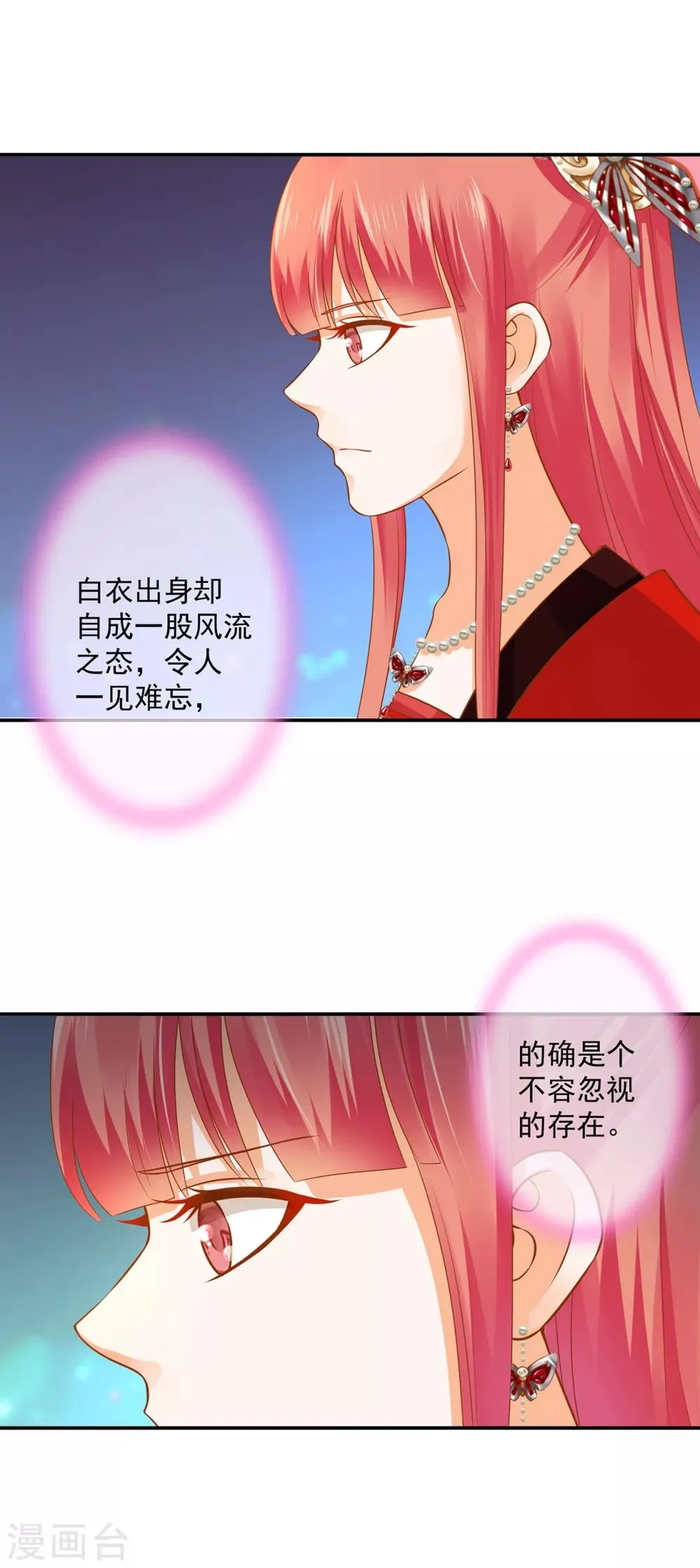 第162话 八面玲珑公狐狸 第9页