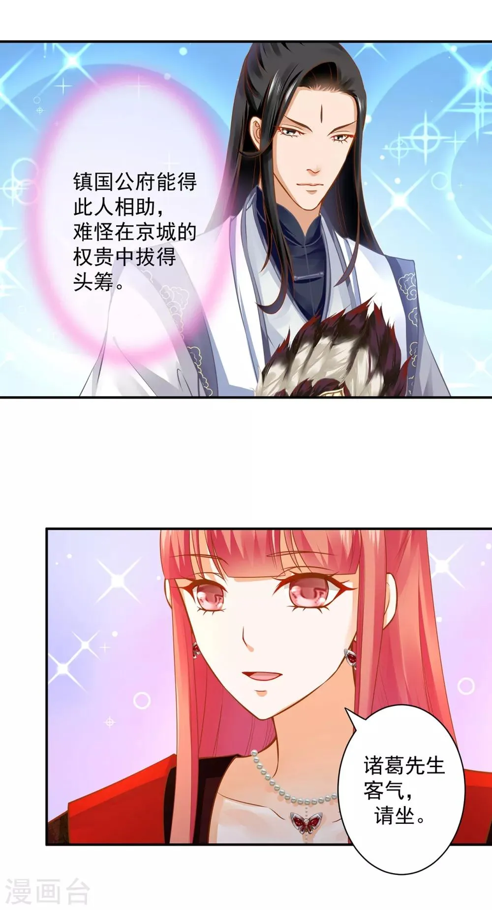 第162话 八面玲珑公狐狸 第10页