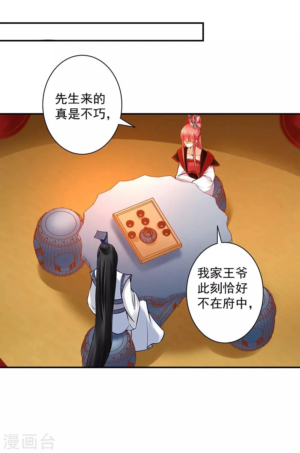 第162话 八面玲珑公狐狸 第11页