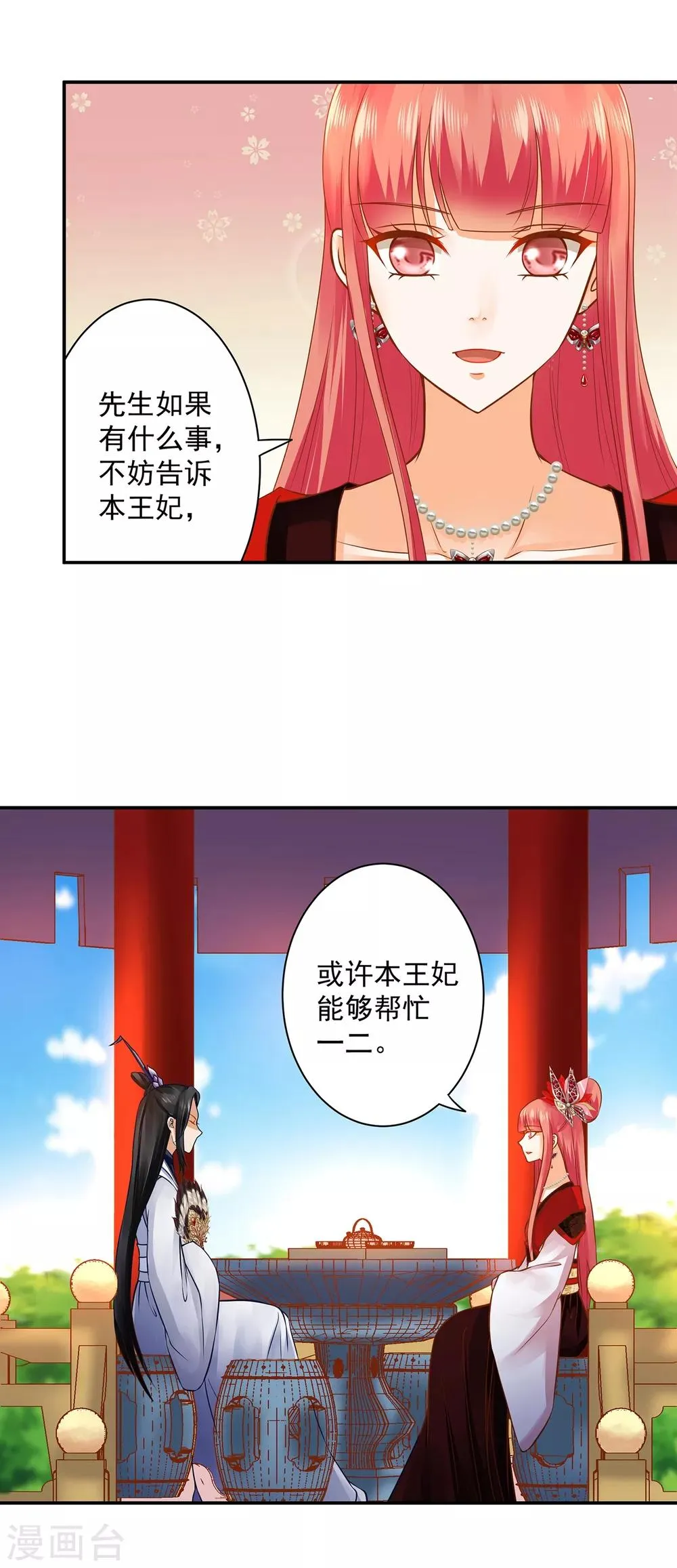 第162话 八面玲珑公狐狸 第12页