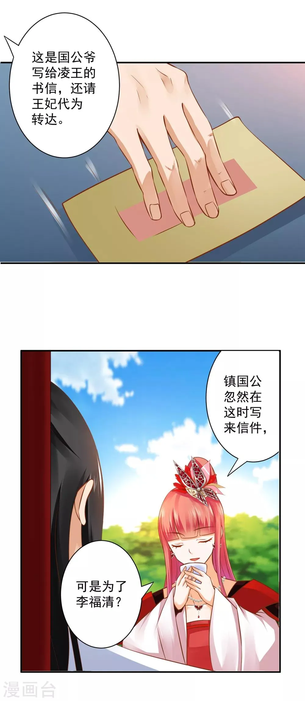 第162话 八面玲珑公狐狸 第14页