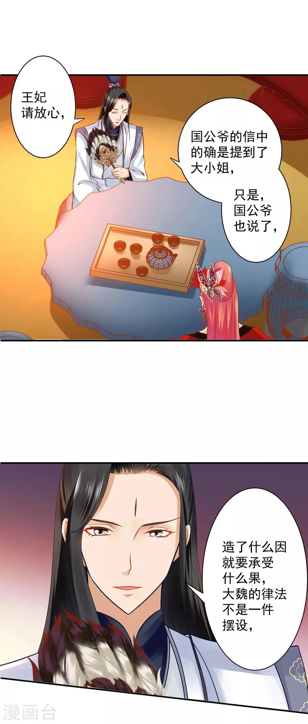 第162话 八面玲珑公狐狸 第15页