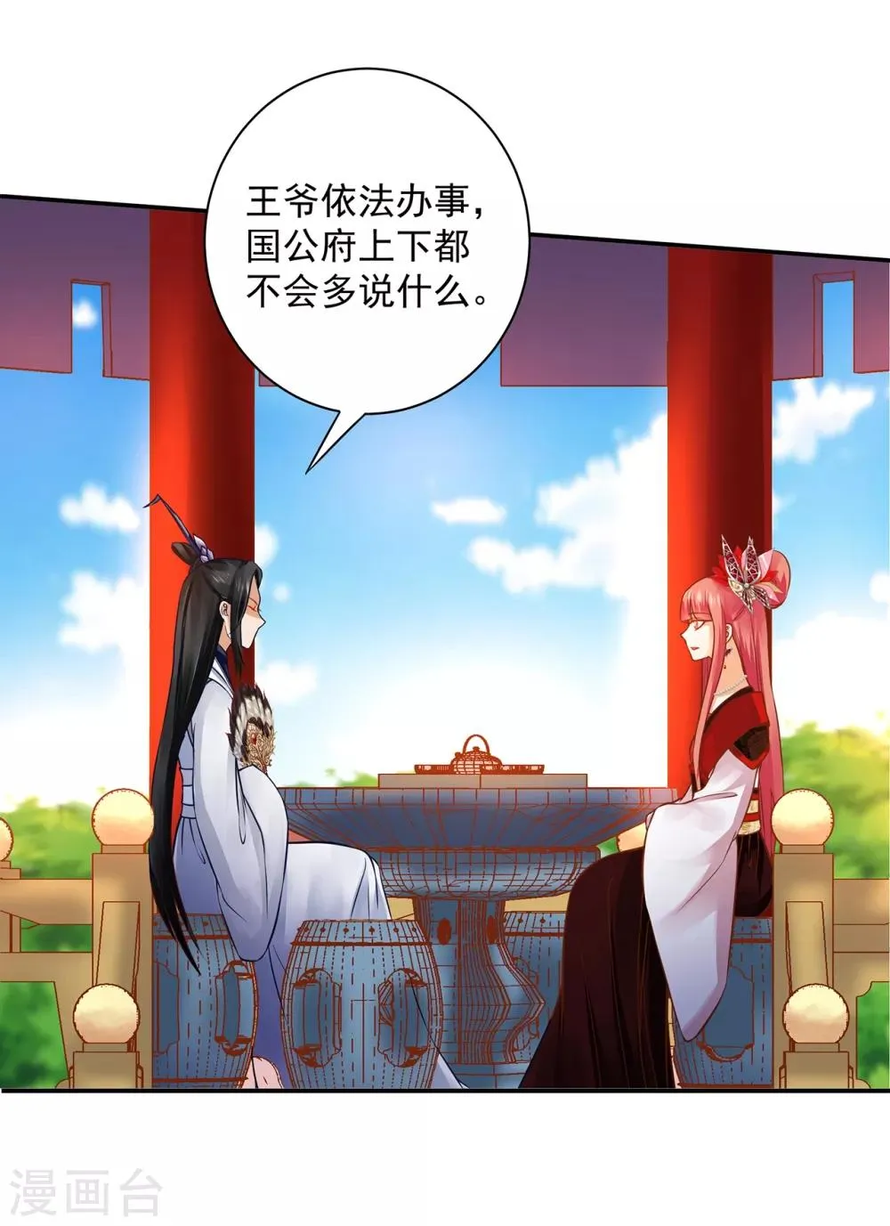 第162话 八面玲珑公狐狸 第16页