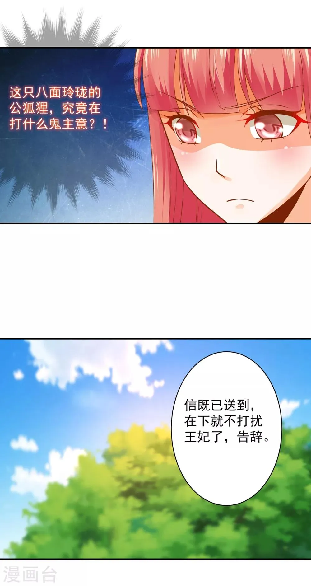 第162话 八面玲珑公狐狸 第17页