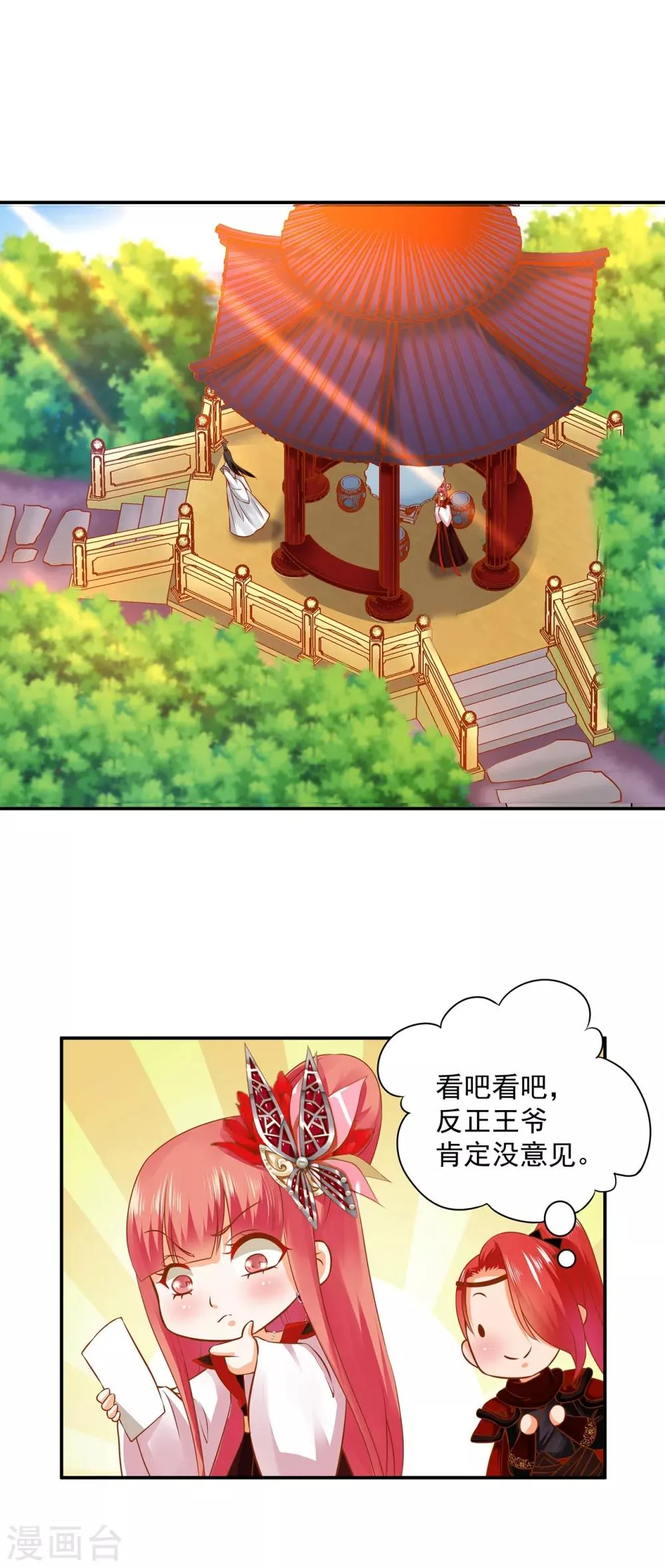第162话 八面玲珑公狐狸 第18页