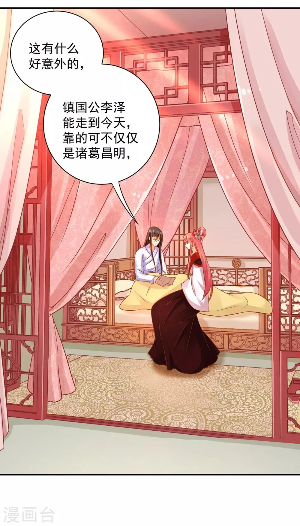 第162话 八面玲珑公狐狸 第21页