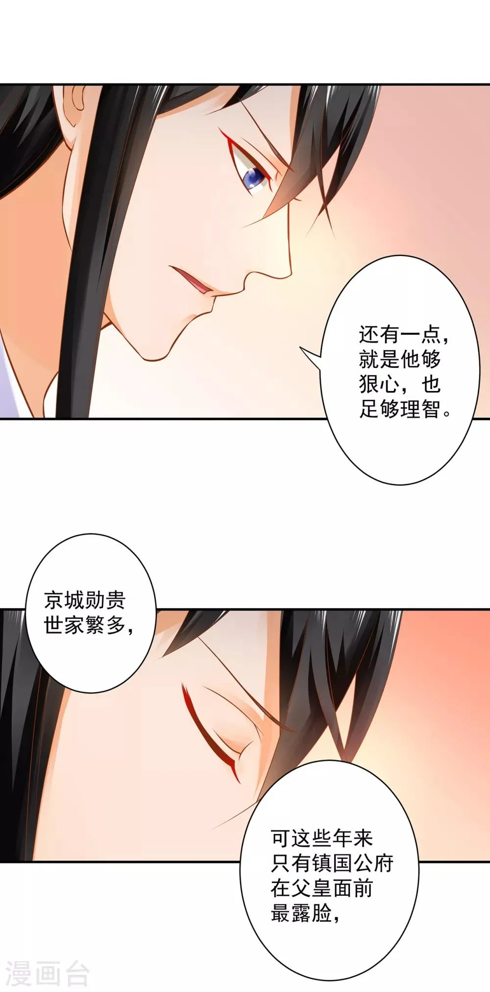 第162话 八面玲珑公狐狸 第22页