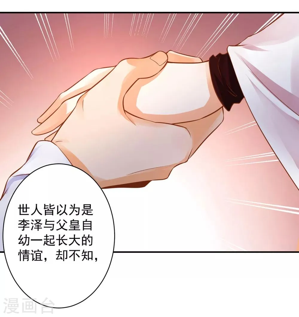第162话 八面玲珑公狐狸 第23页