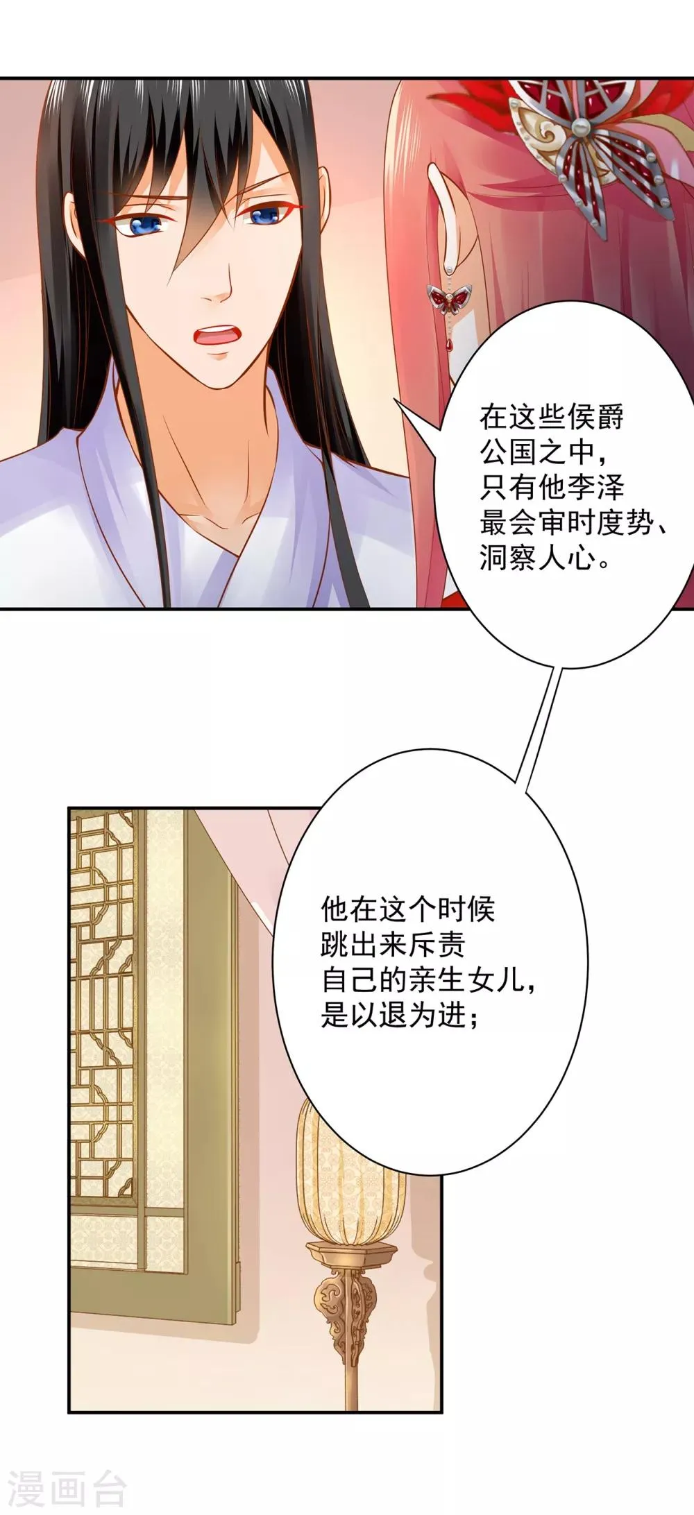 第162话 八面玲珑公狐狸 第24页
