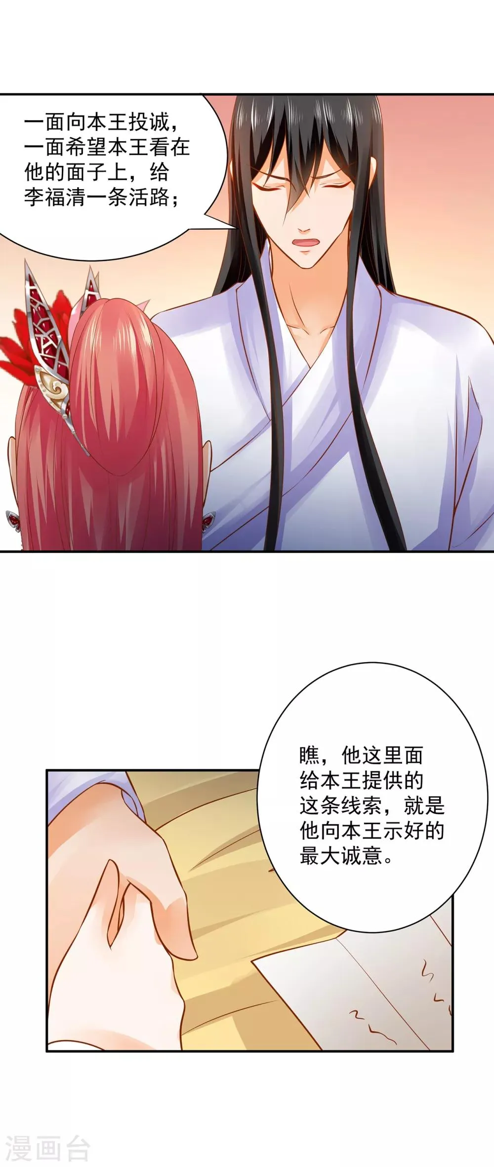 第162话 八面玲珑公狐狸 第25页