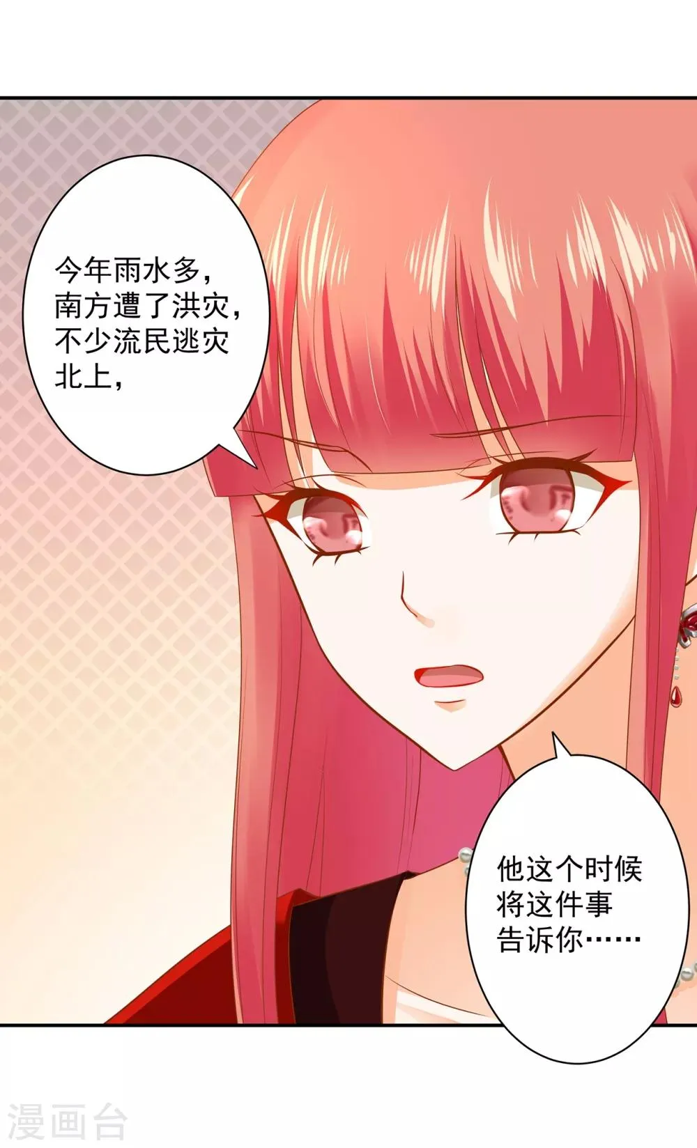 第162话 八面玲珑公狐狸 第26页