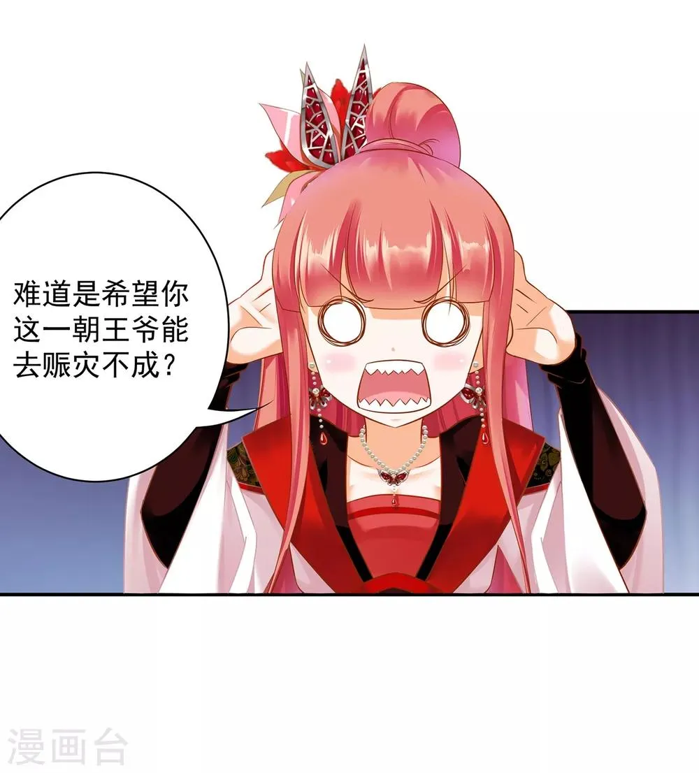 第163话 两个老妖婆的坏水 第2页
