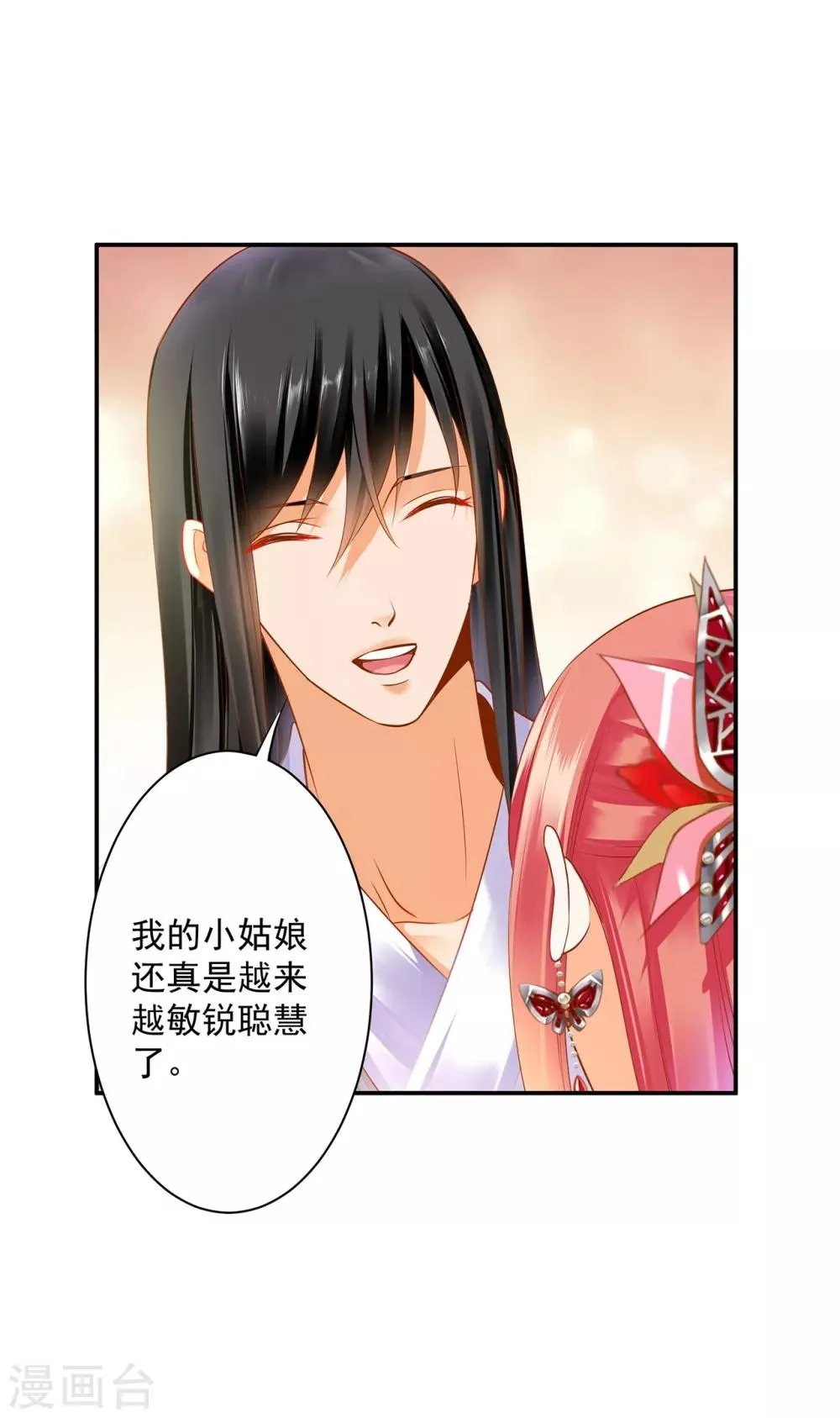第163话 两个老妖婆的坏水 第4页