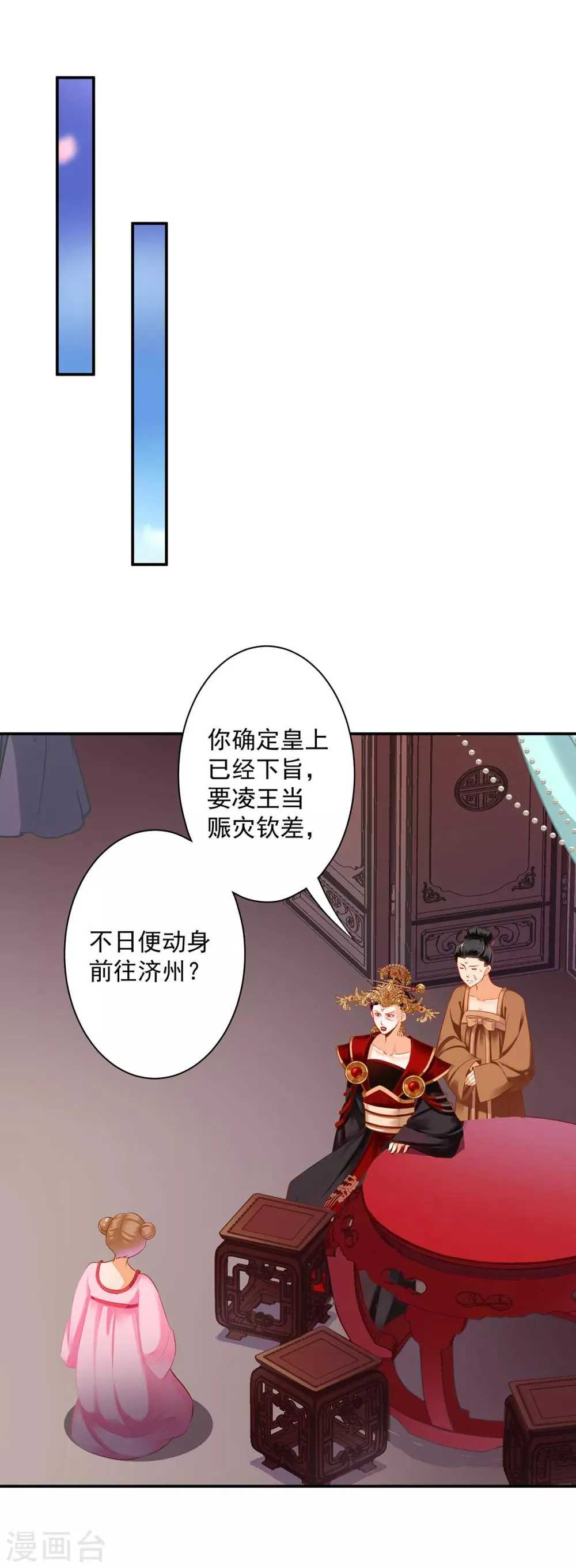 第163话 两个老妖婆的坏水 第8页
