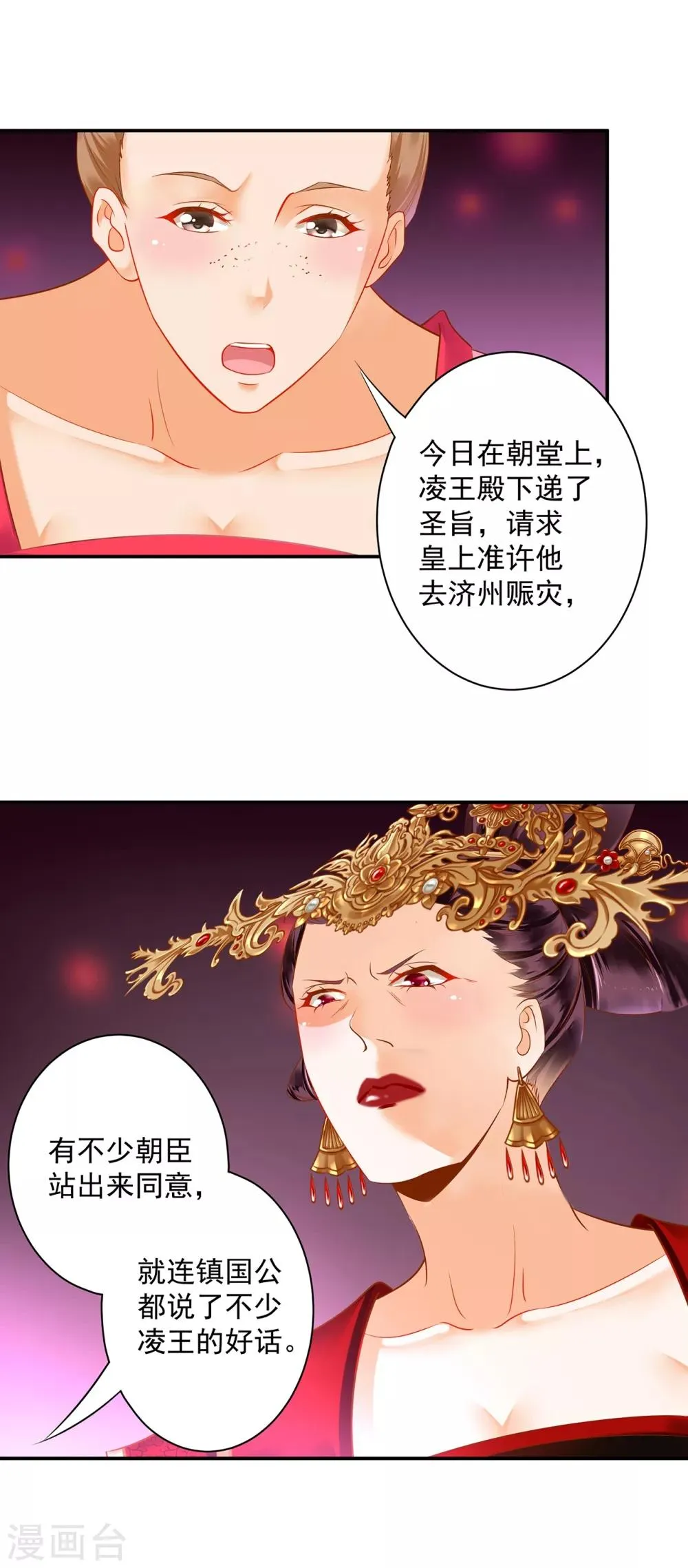 第163话 两个老妖婆的坏水 第9页