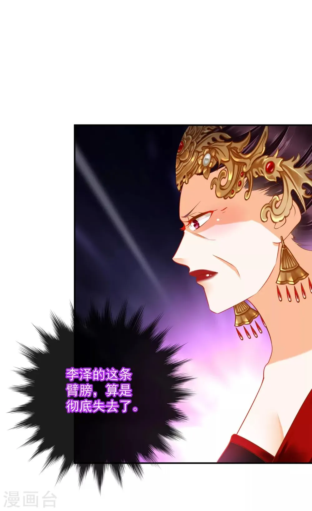 第163话 两个老妖婆的坏水 第11页