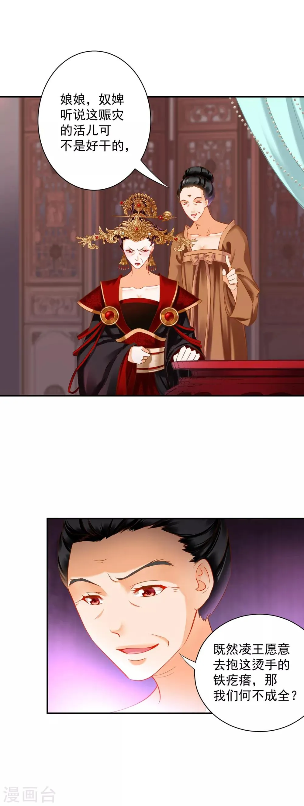 第163话 两个老妖婆的坏水 第13页
