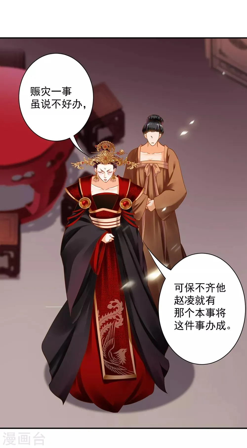 第163话 两个老妖婆的坏水 第15页