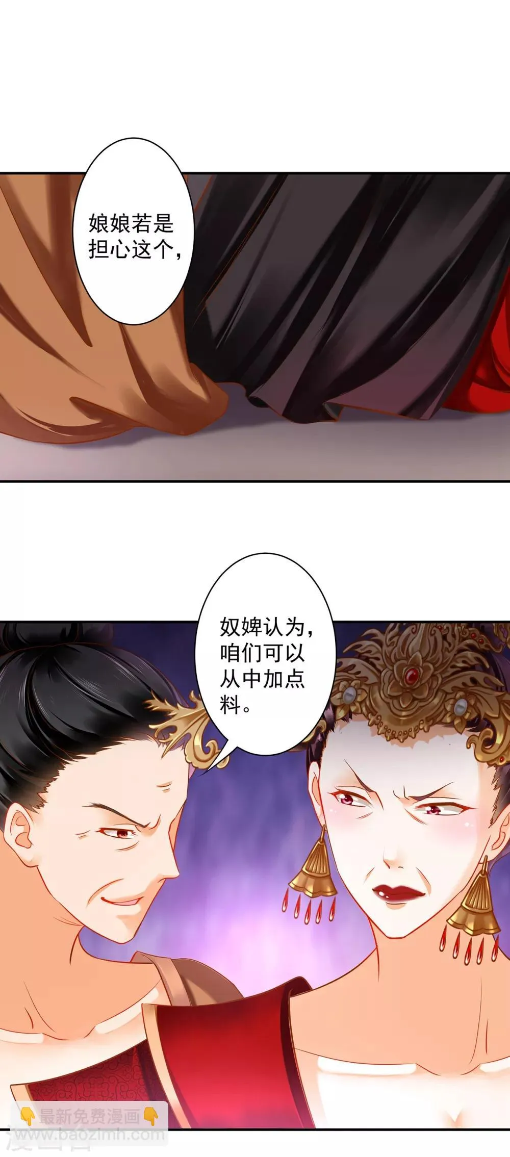 第163话 两个老妖婆的坏水 第17页