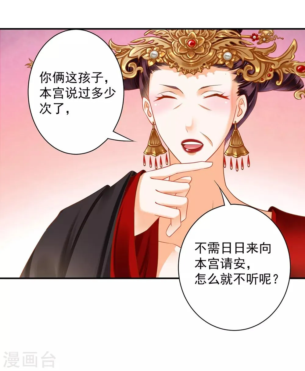 第163话 两个老妖婆的坏水 第26页