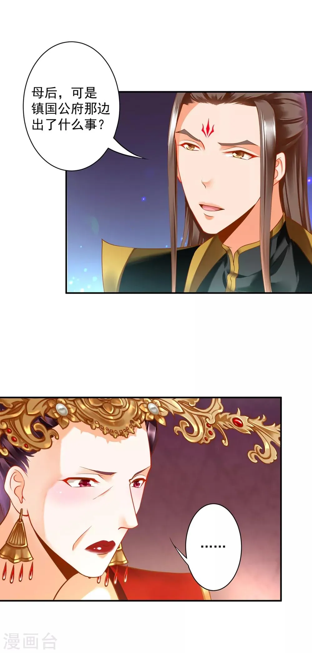第164话 算计 第4页