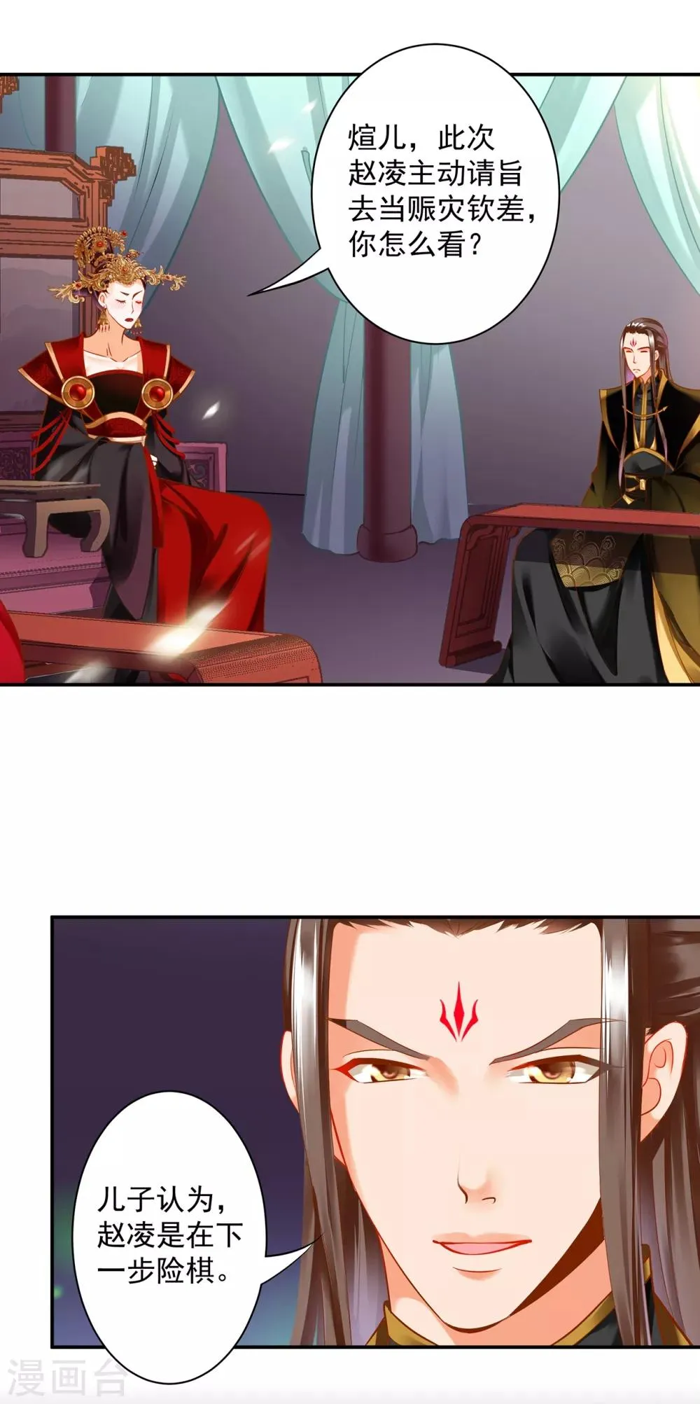 第164话 算计 第6页