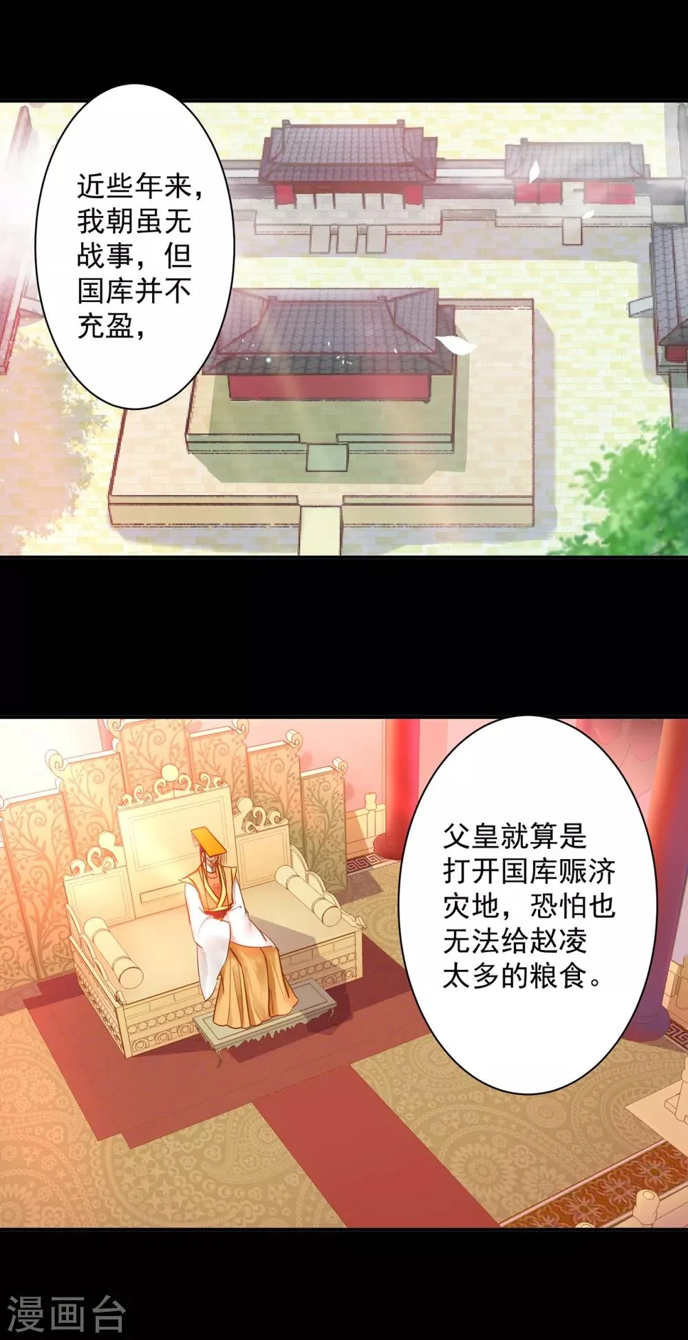 第164话 算计 第8页
