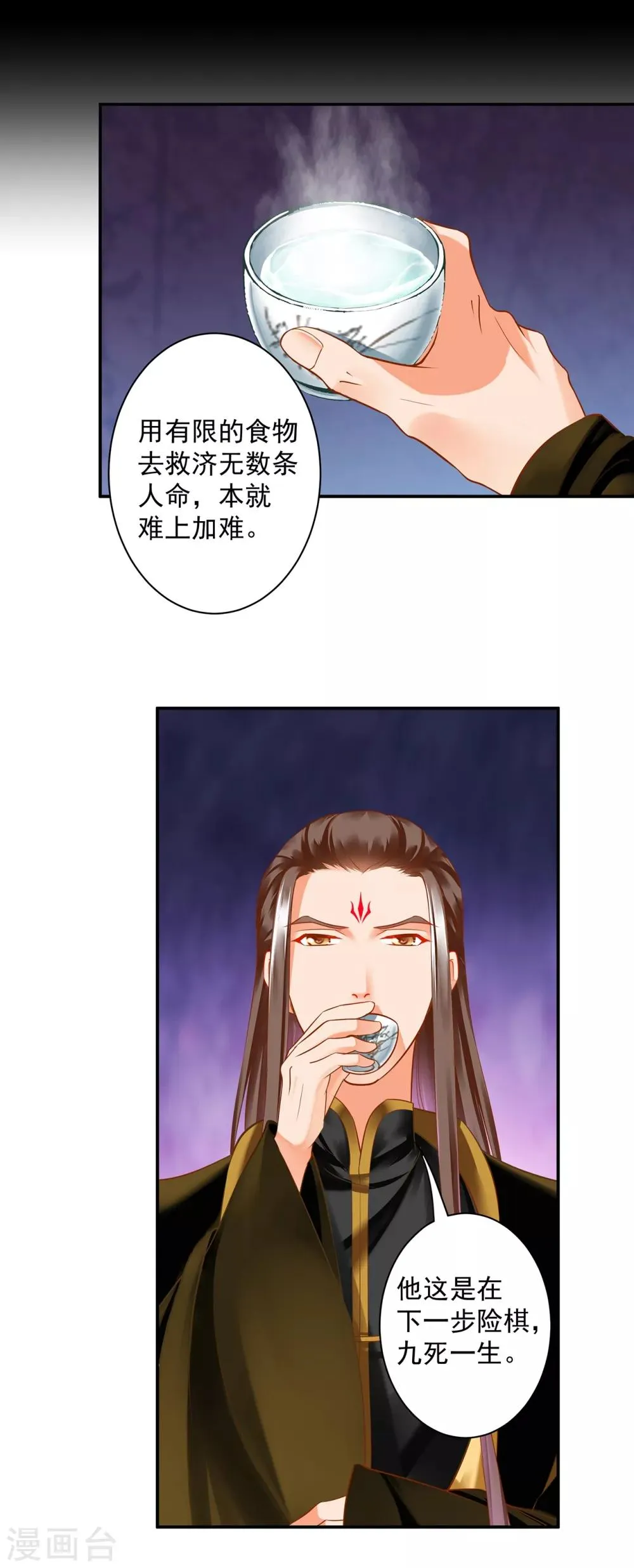 第164话 算计 第9页