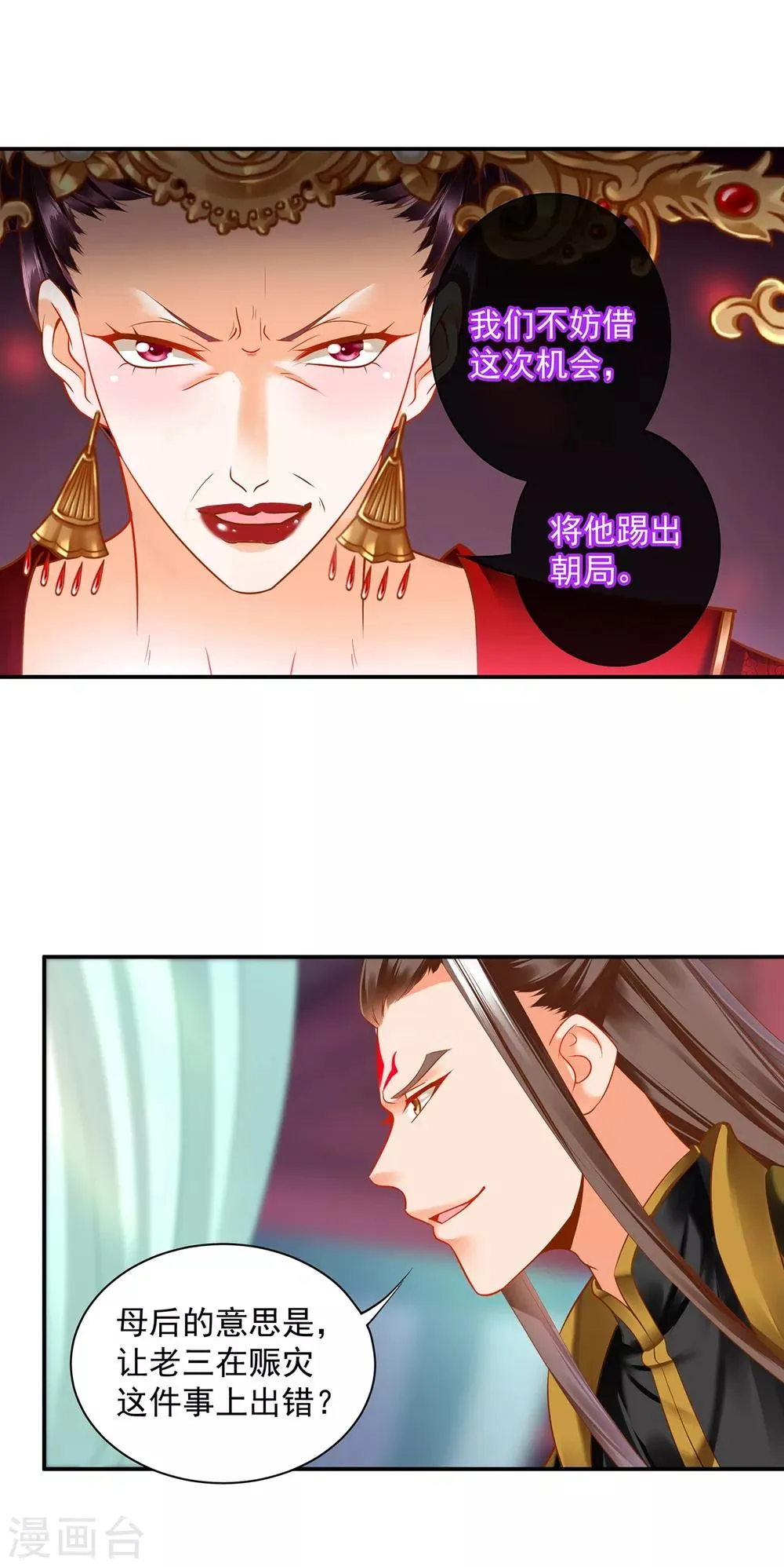 第164话 算计 第11页