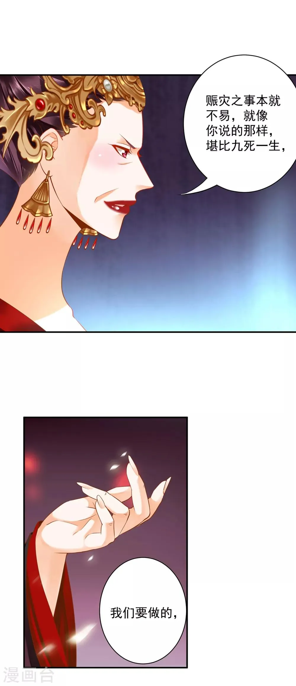 第164话 算计 第12页
