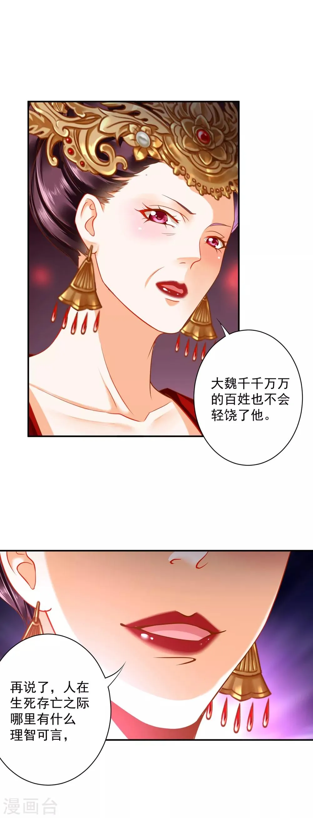 第164话 算计 第15页