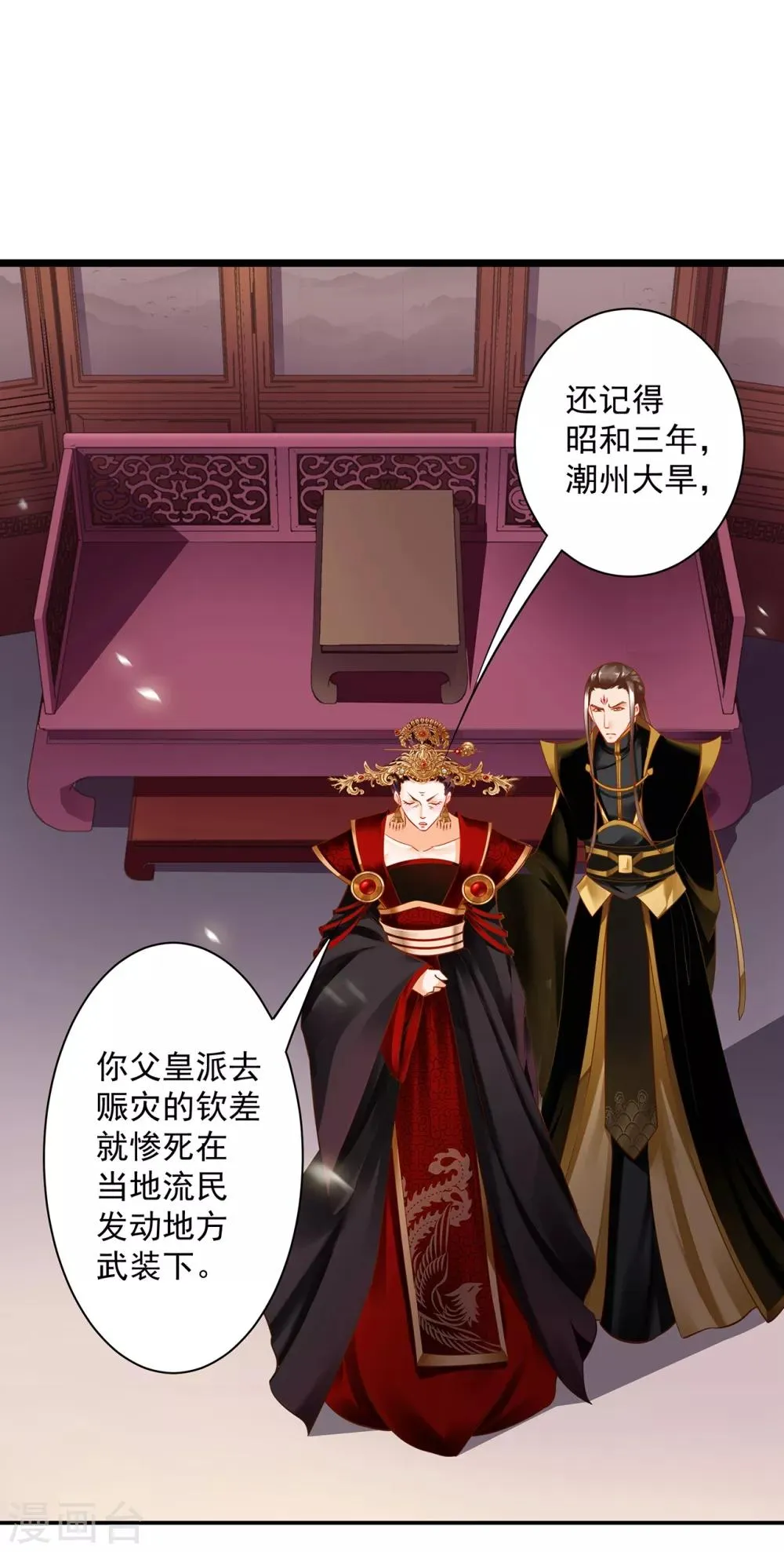 第164话 算计 第16页