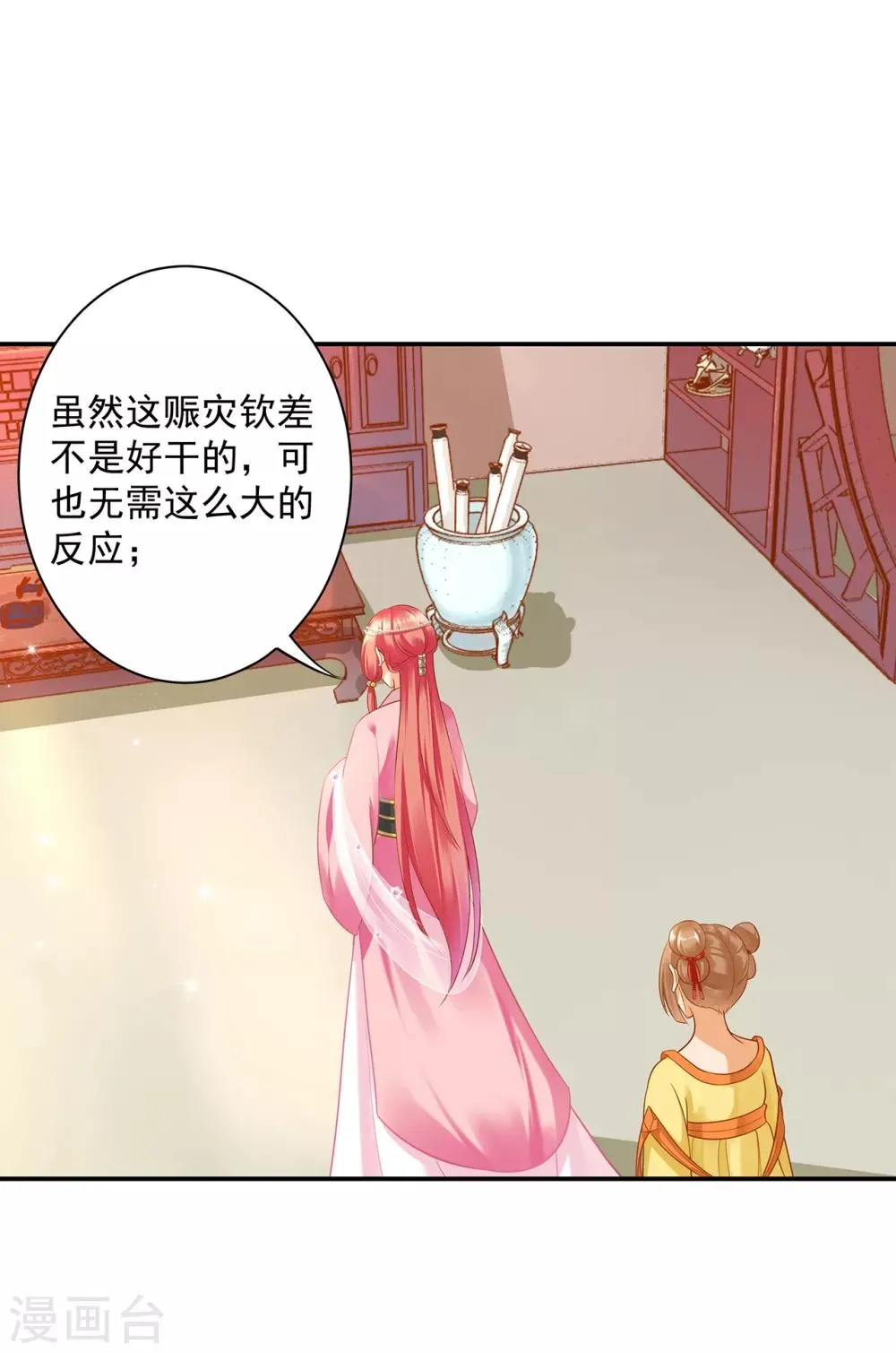 第164话 算计 第23页