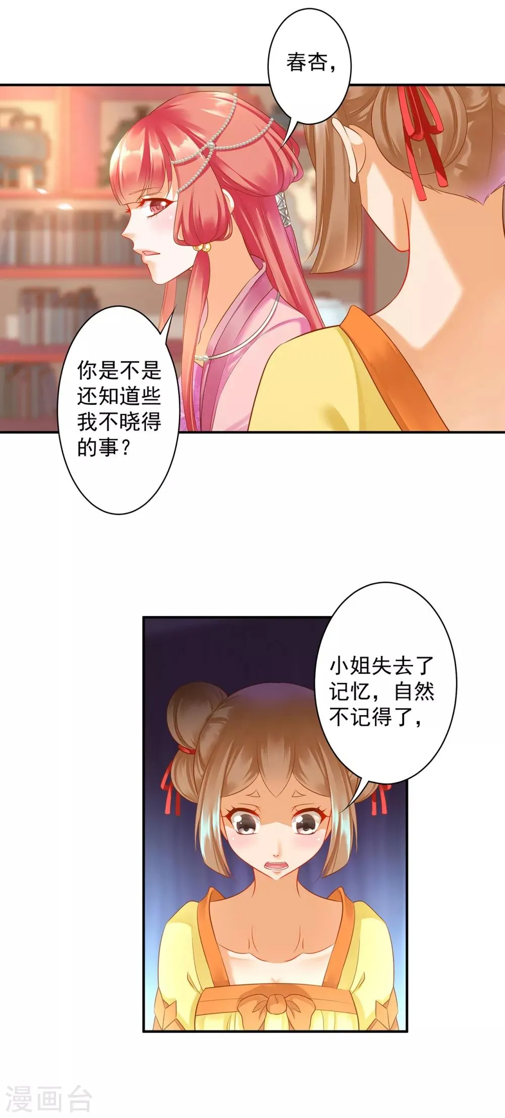第164话 算计 第24页